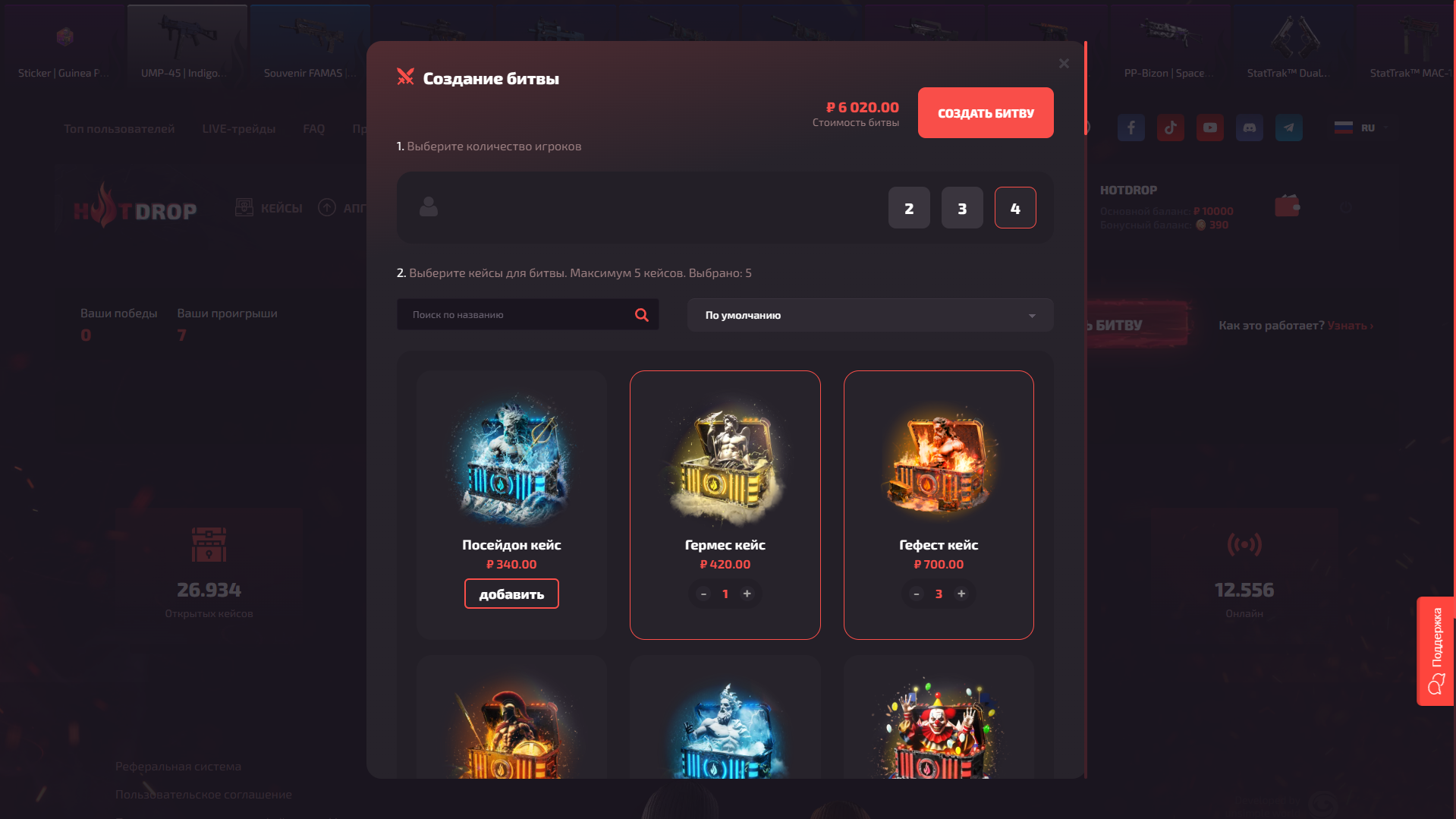 Кейс баттл с промокодом
