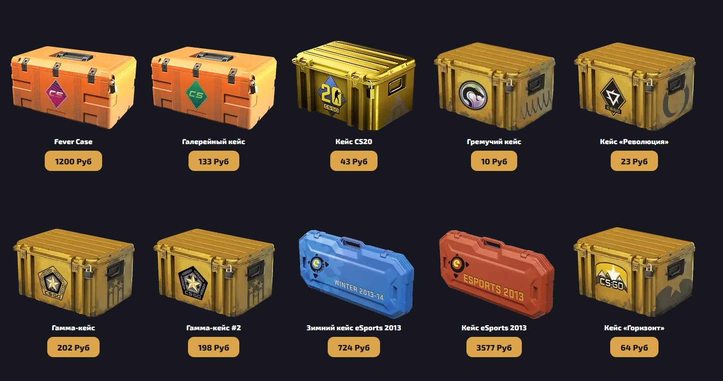 Ассортимент кейсов CSGO2Real