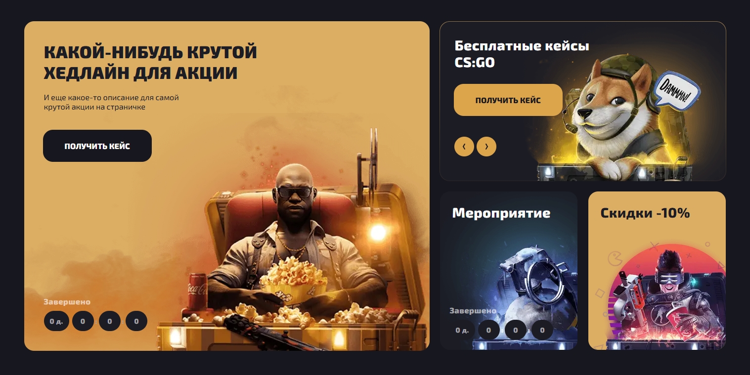 Как получить кейсы