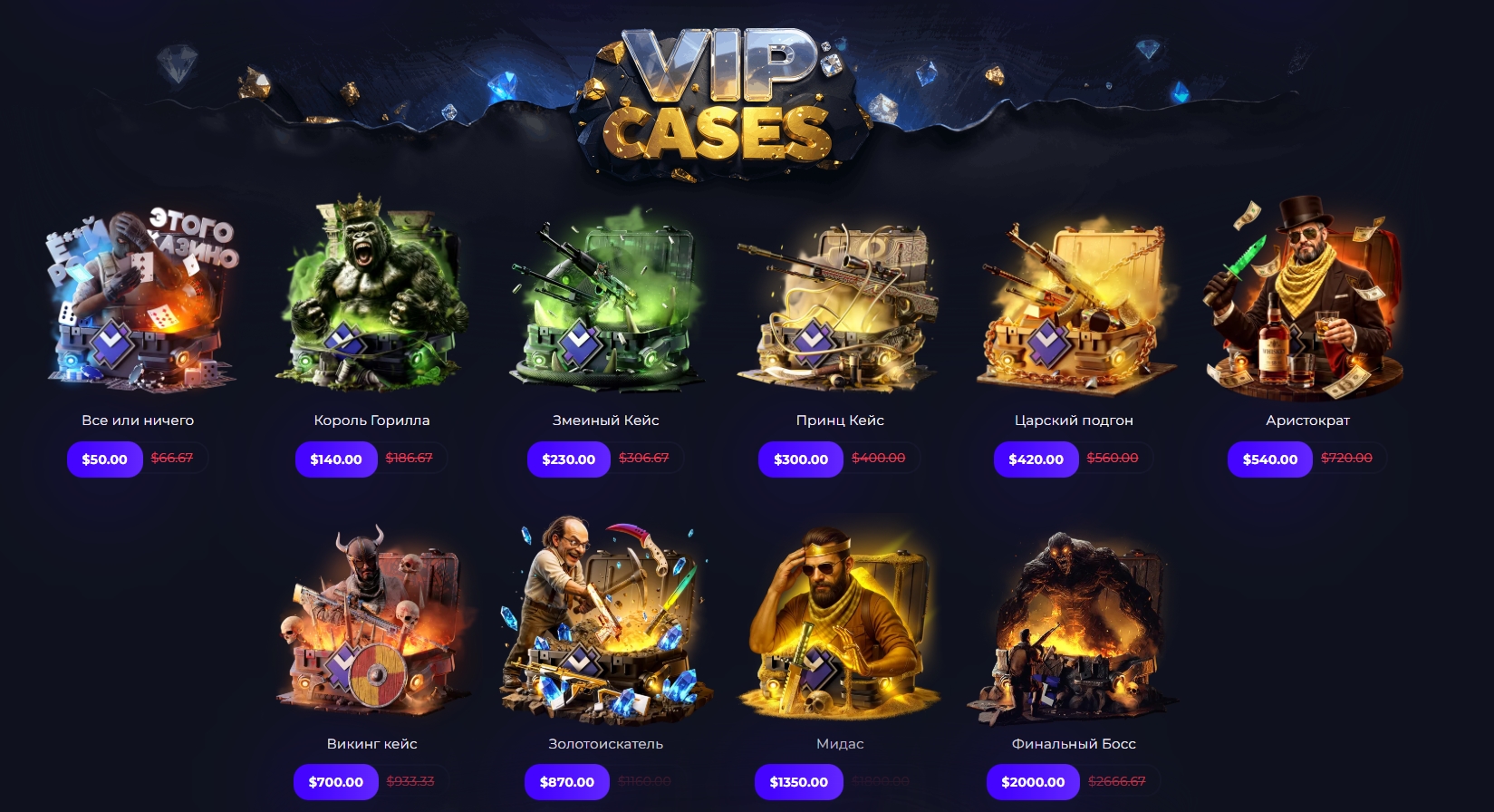 ВИП кейсы на GIVEDROP